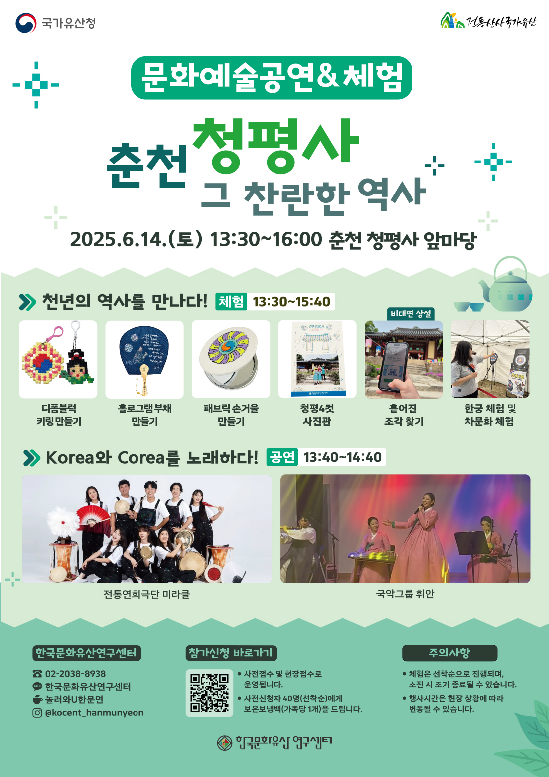 Korea와 Corea를 노래하다! & 천년의 역사를 만나다!