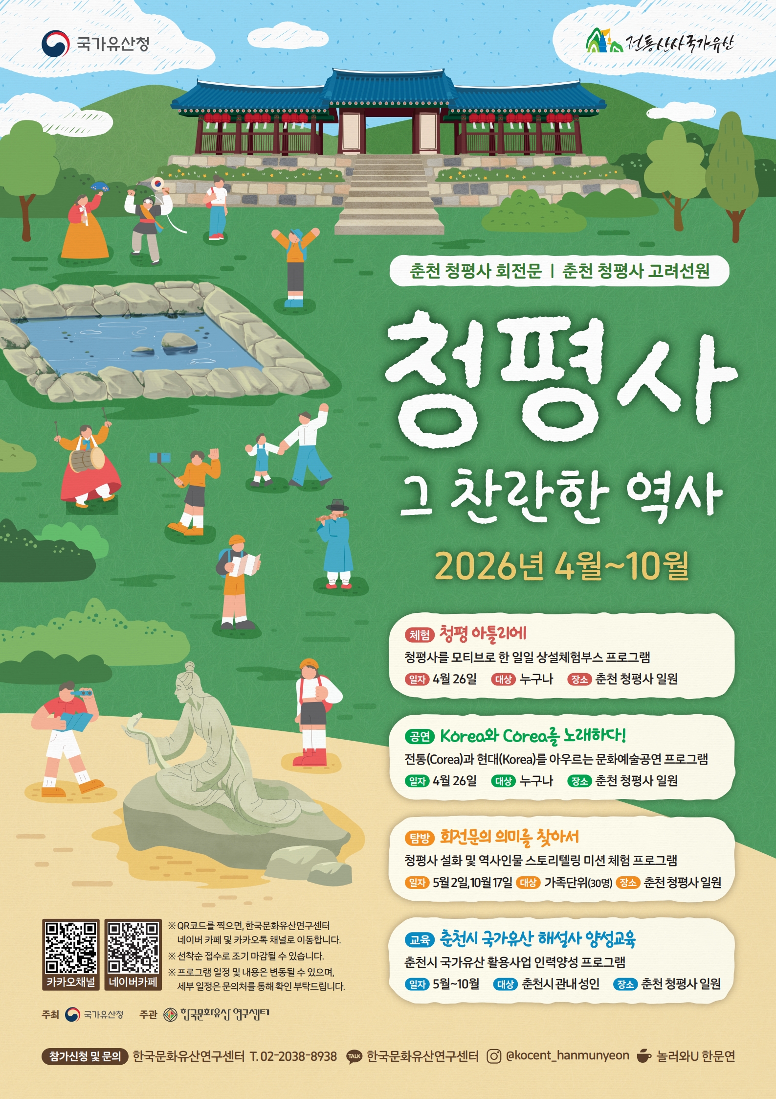 청평사, 그 찬란한 역사!